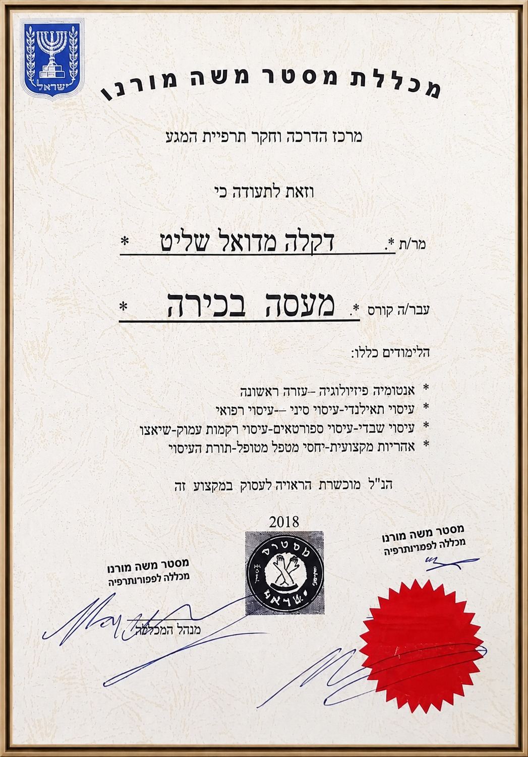 תעודת מעסה בכירה - דקלה מדואלה שליט